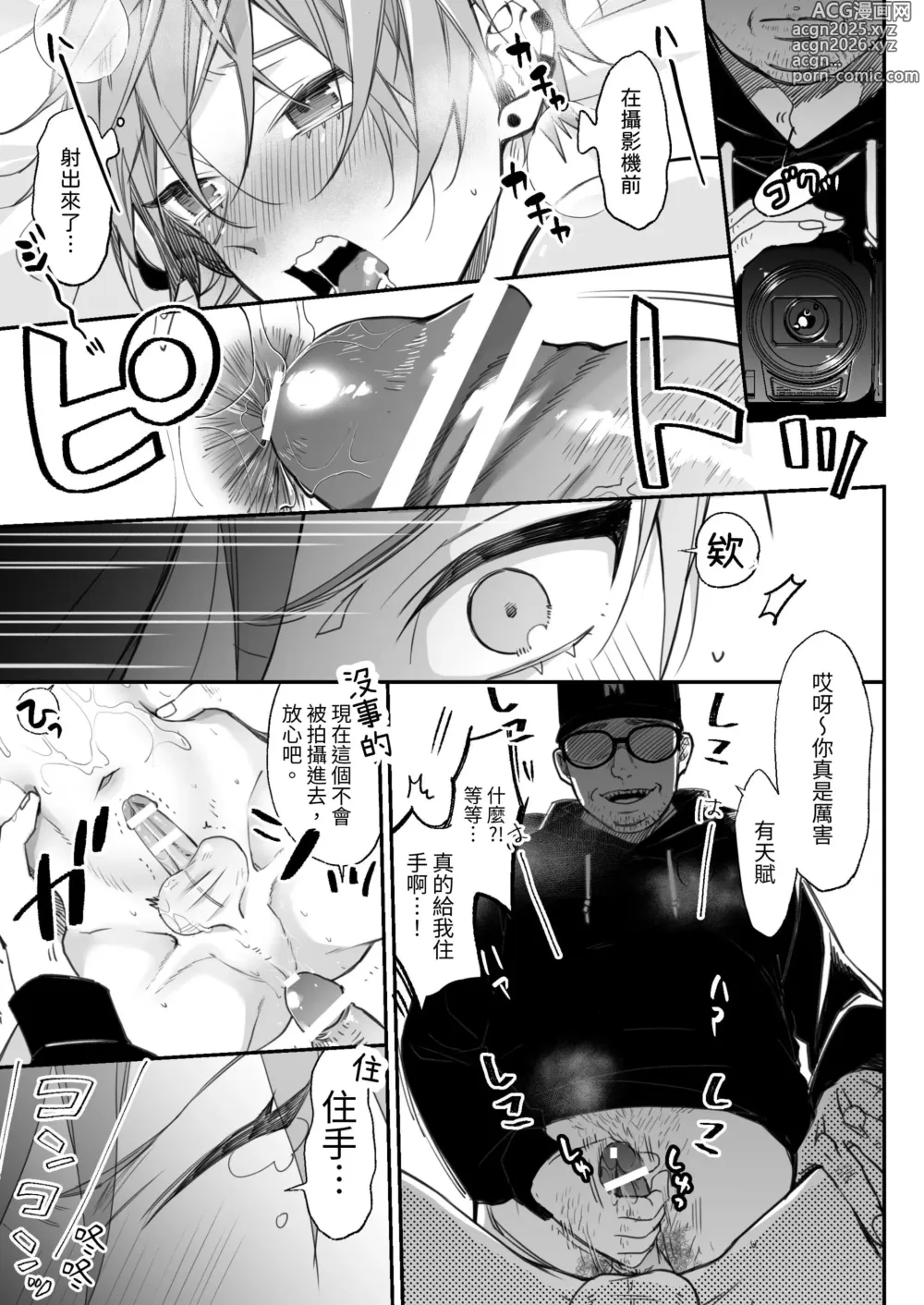 Page 26 of doujinshi 新人模特兒，被騙去出演穿衣色情GV?!