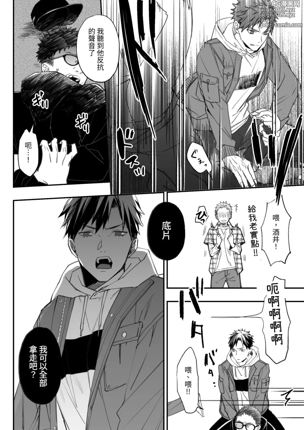 Page 29 of doujinshi 新人模特兒，被騙去出演穿衣色情GV?!