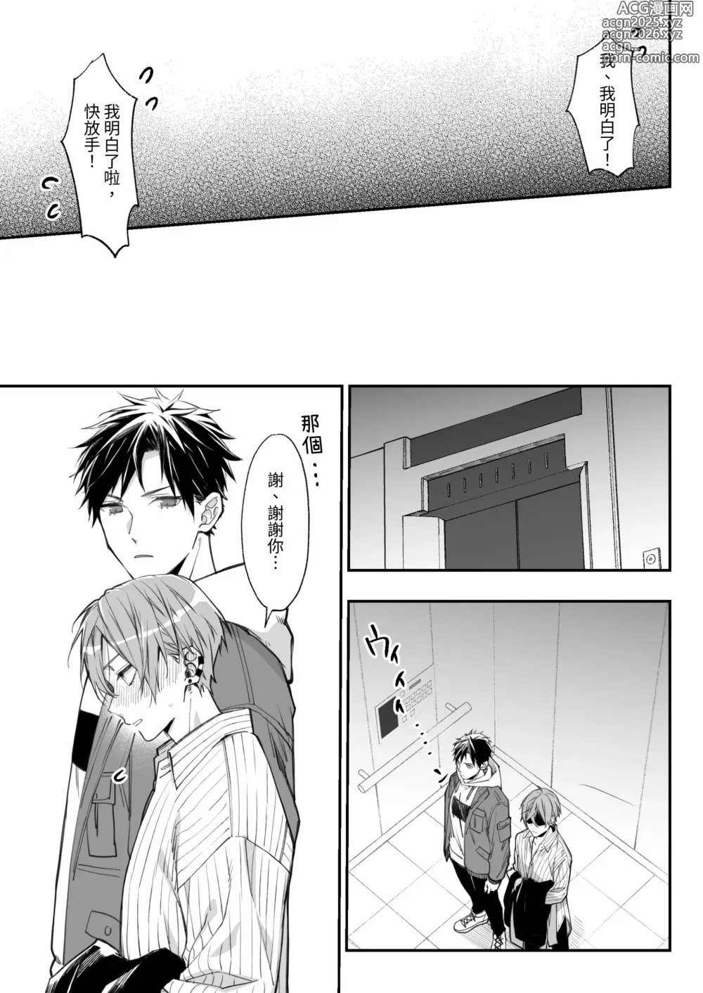 Page 30 of doujinshi 新人模特兒，被騙去出演穿衣色情GV?!