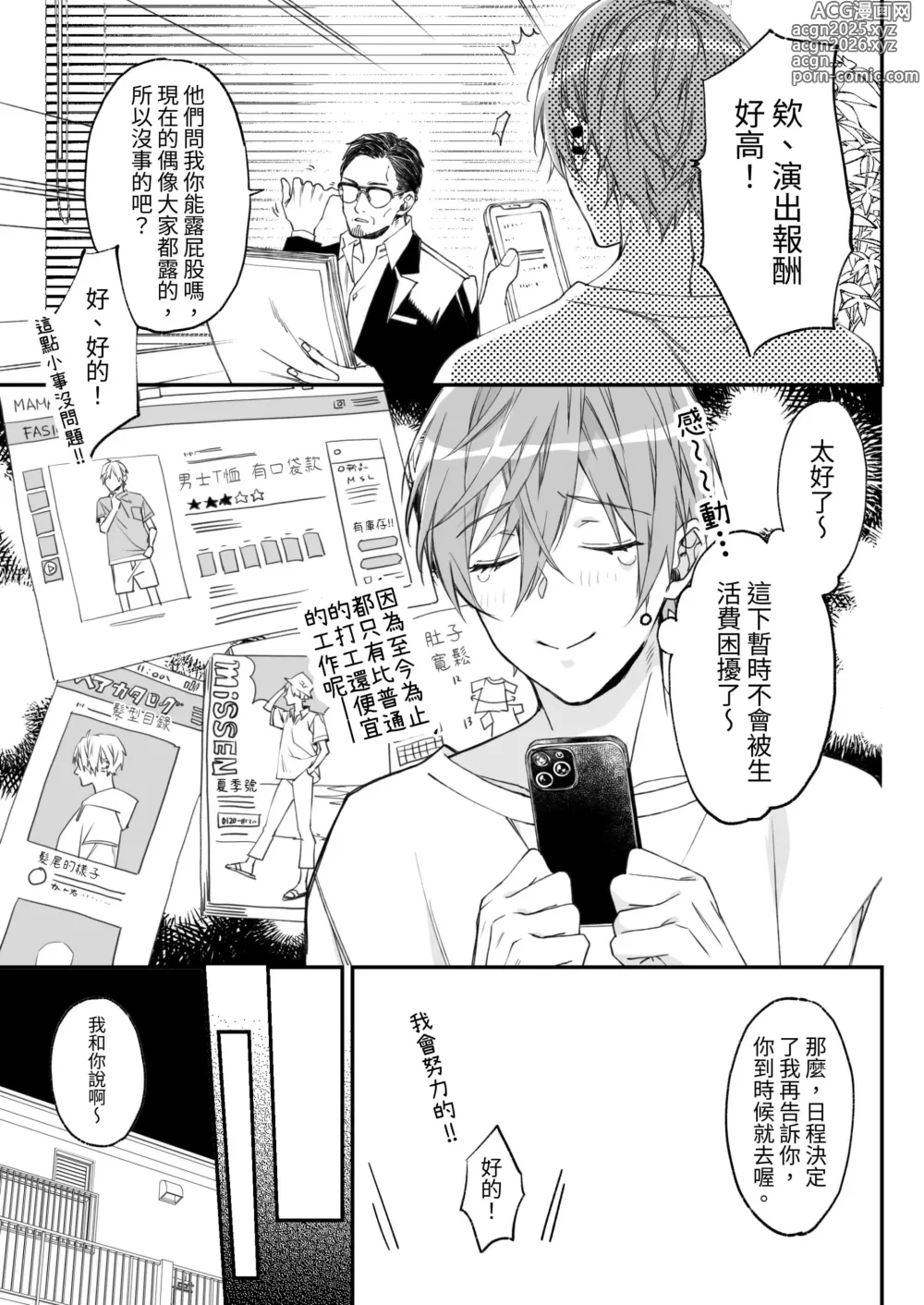 Page 4 of doujinshi 新人模特兒，被騙去出演穿衣色情GV?!