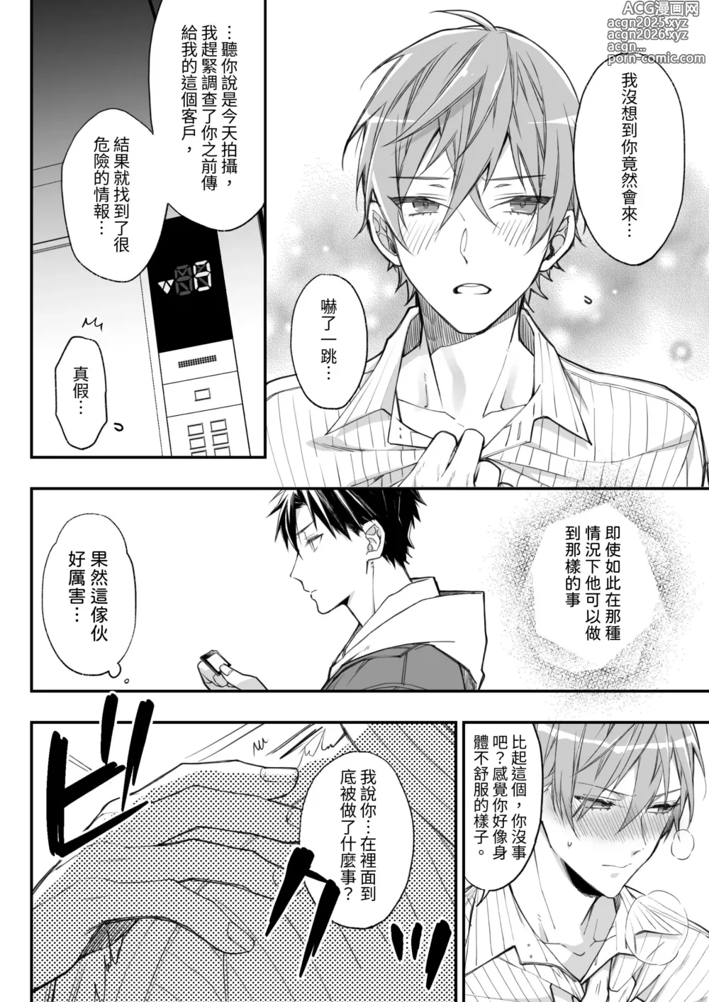 Page 31 of doujinshi 新人模特兒，被騙去出演穿衣色情GV?!