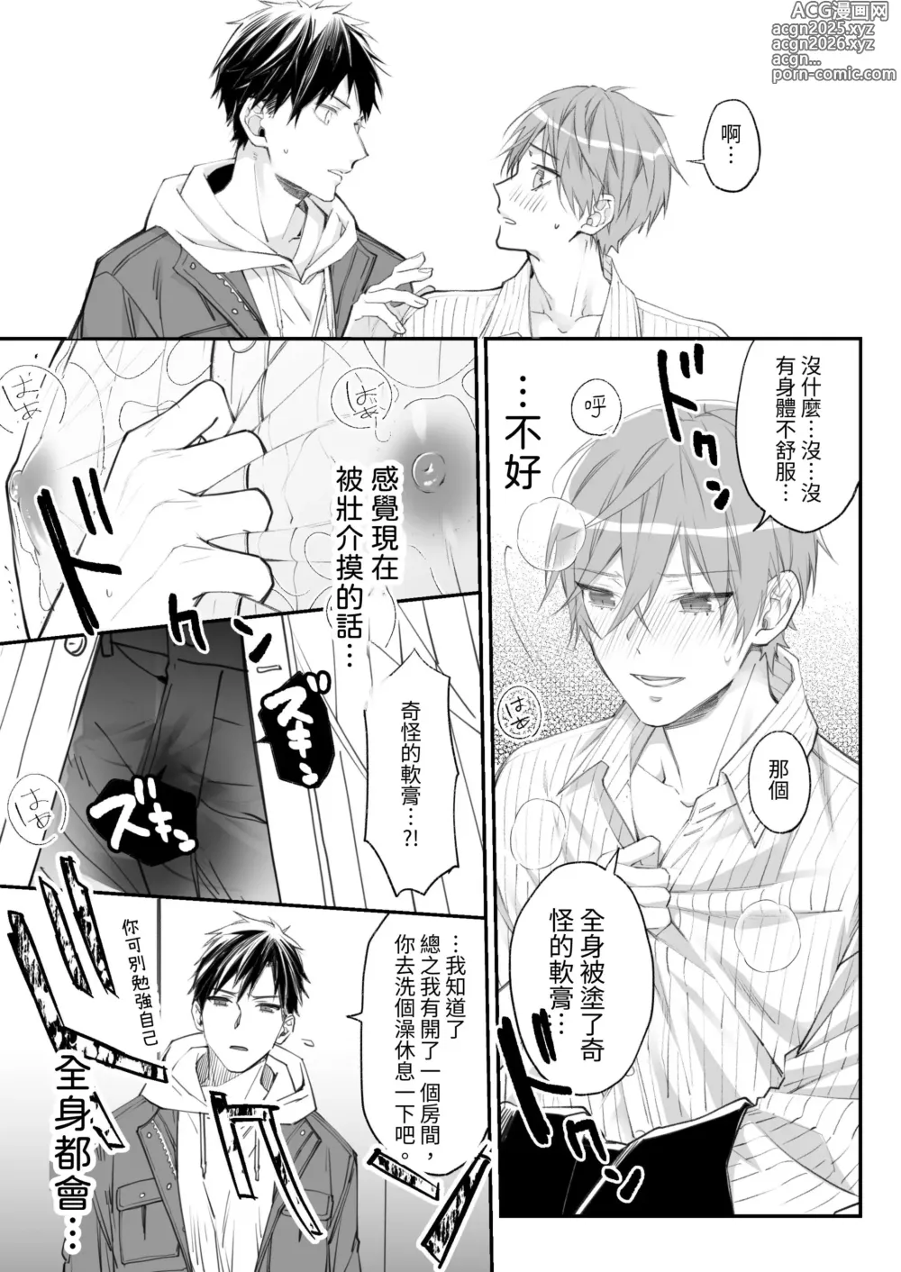 Page 32 of doujinshi 新人模特兒，被騙去出演穿衣色情GV?!