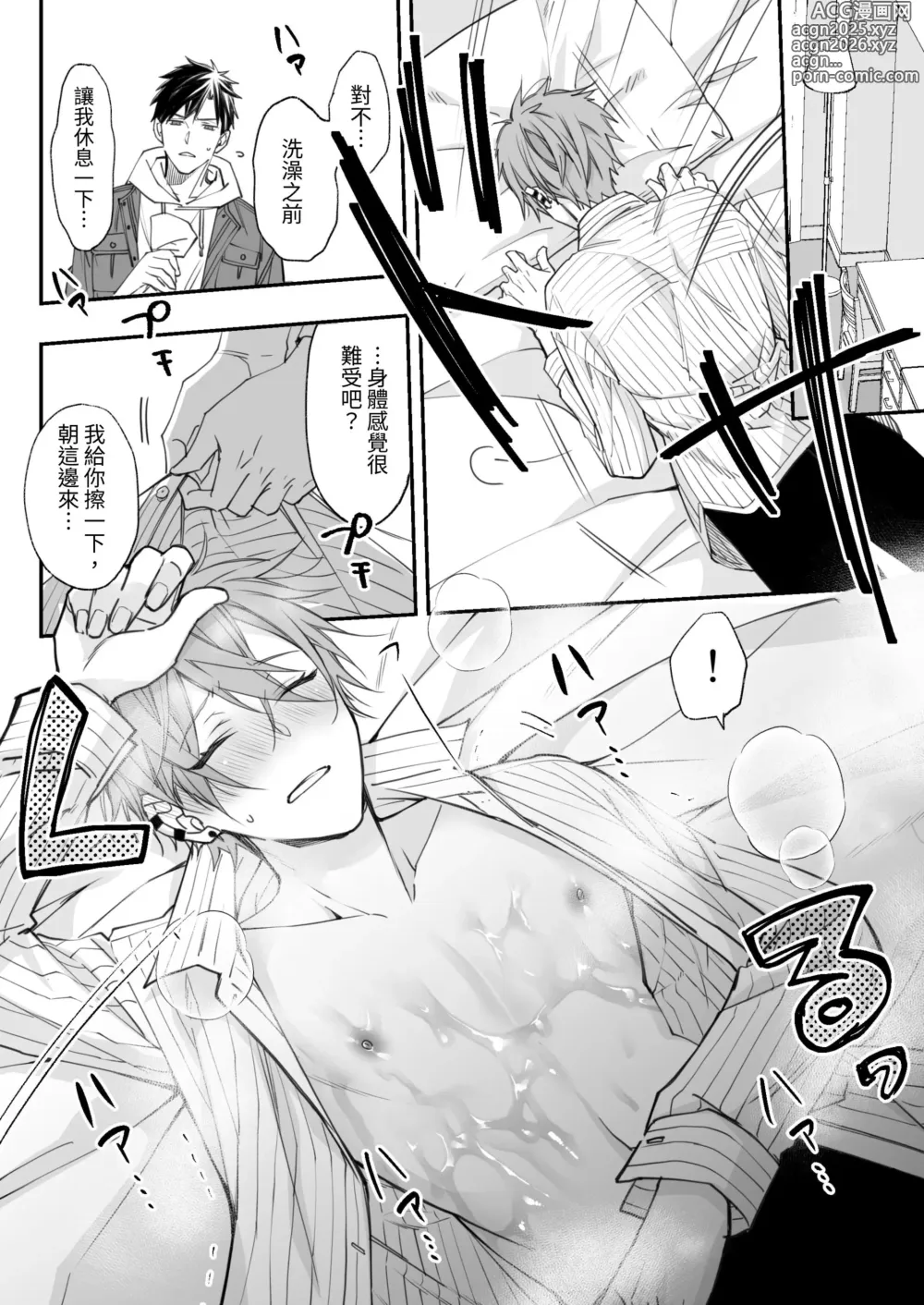 Page 33 of doujinshi 新人模特兒，被騙去出演穿衣色情GV?!