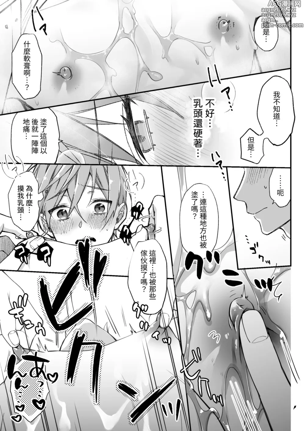 Page 34 of doujinshi 新人模特兒，被騙去出演穿衣色情GV?!