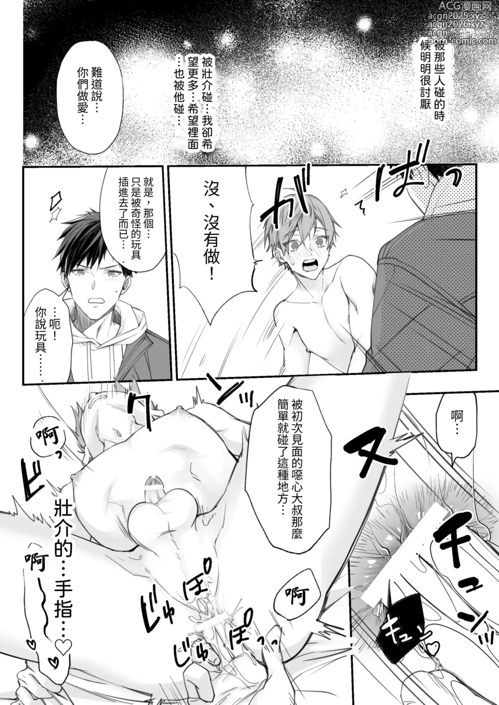 Page 39 of doujinshi 新人模特兒，被騙去出演穿衣色情GV?!