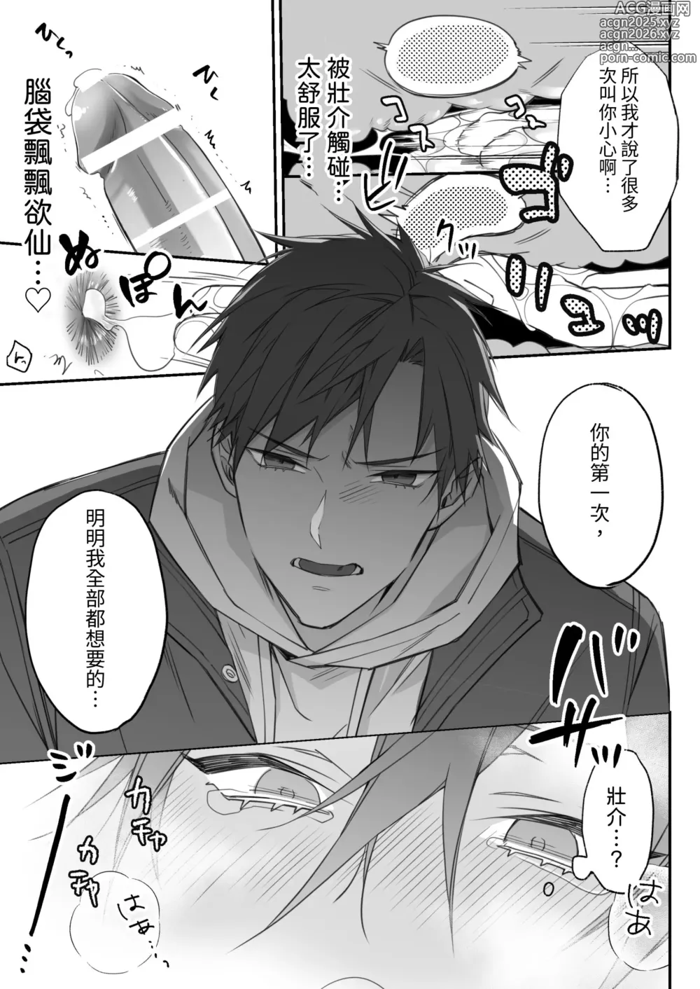 Page 40 of doujinshi 新人模特兒，被騙去出演穿衣色情GV?!