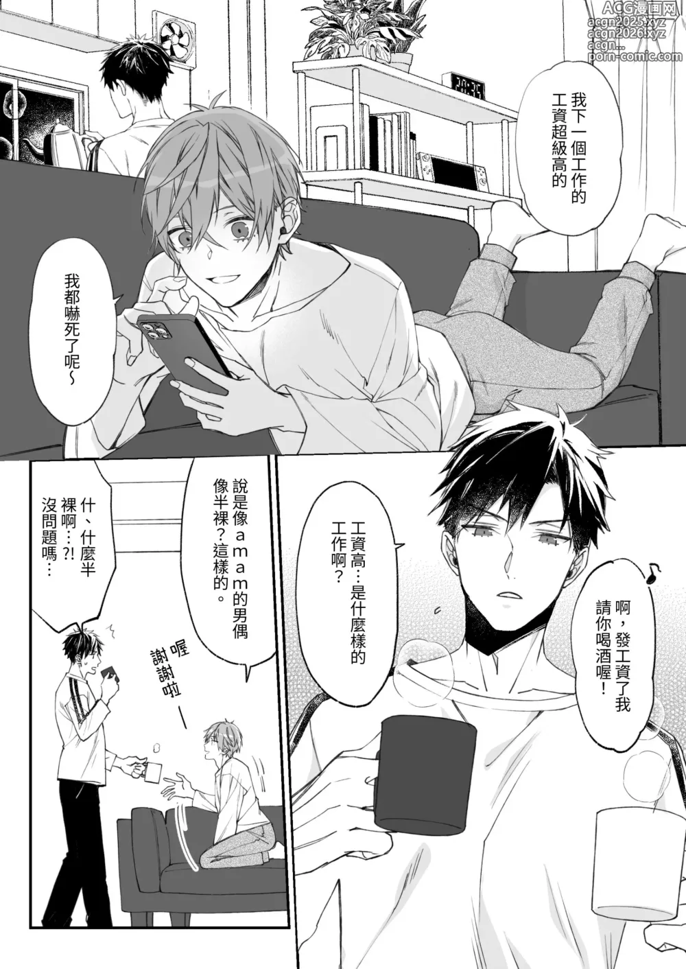 Page 5 of doujinshi 新人模特兒，被騙去出演穿衣色情GV?!