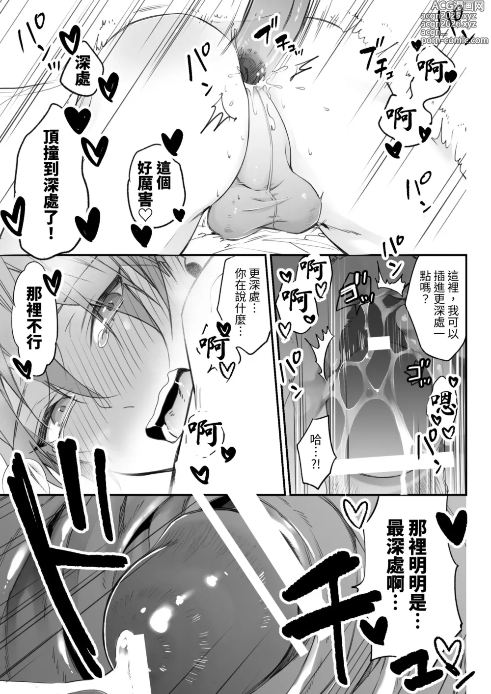 Page 44 of doujinshi 新人模特兒，被騙去出演穿衣色情GV?!