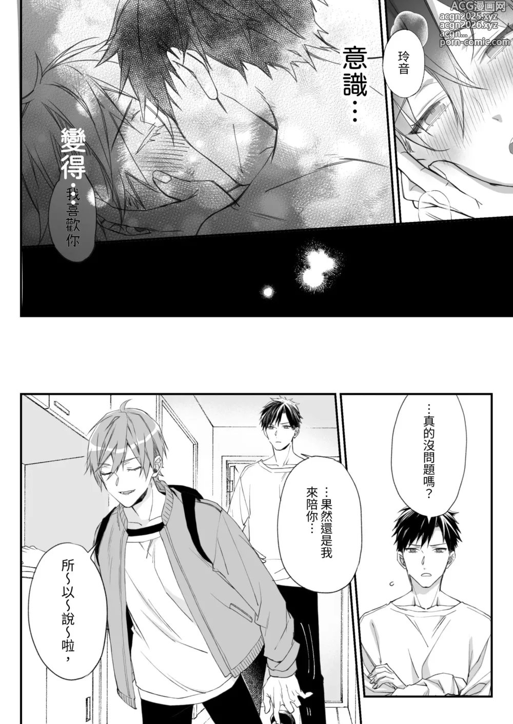 Page 47 of doujinshi 新人模特兒，被騙去出演穿衣色情GV?!