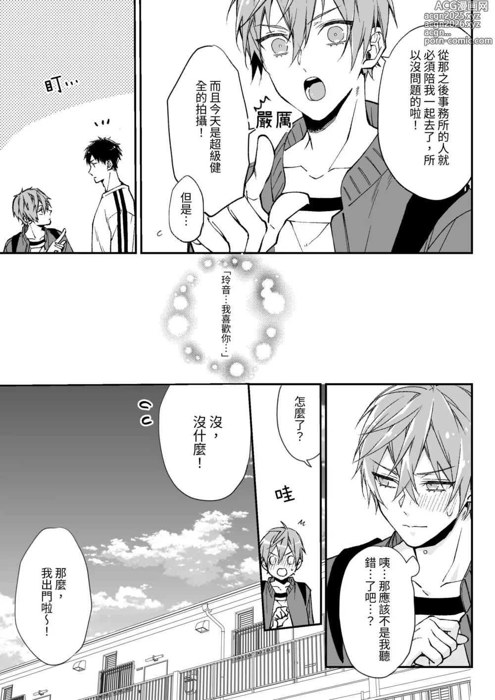 Page 48 of doujinshi 新人模特兒，被騙去出演穿衣色情GV?!