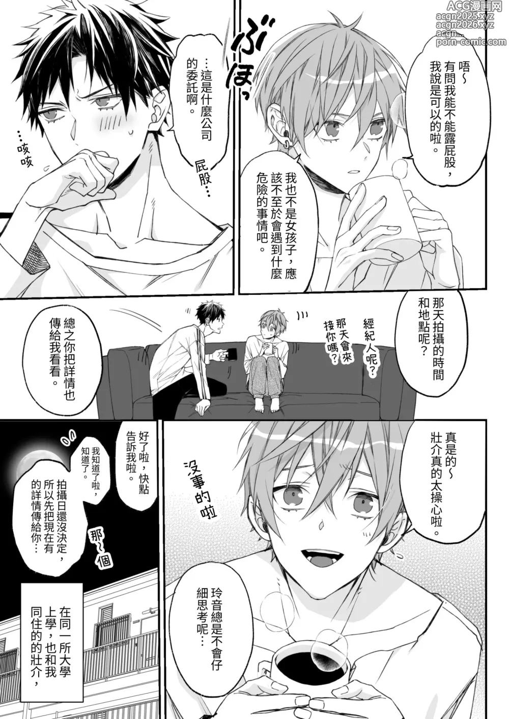 Page 6 of doujinshi 新人模特兒，被騙去出演穿衣色情GV?!