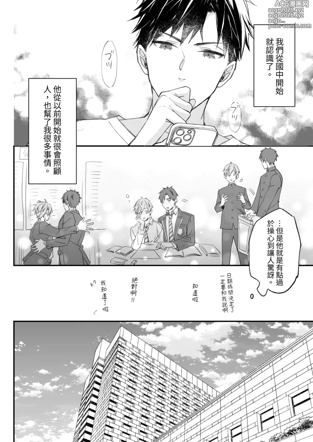 Page 7 of doujinshi 新人模特兒，被騙去出演穿衣色情GV?!