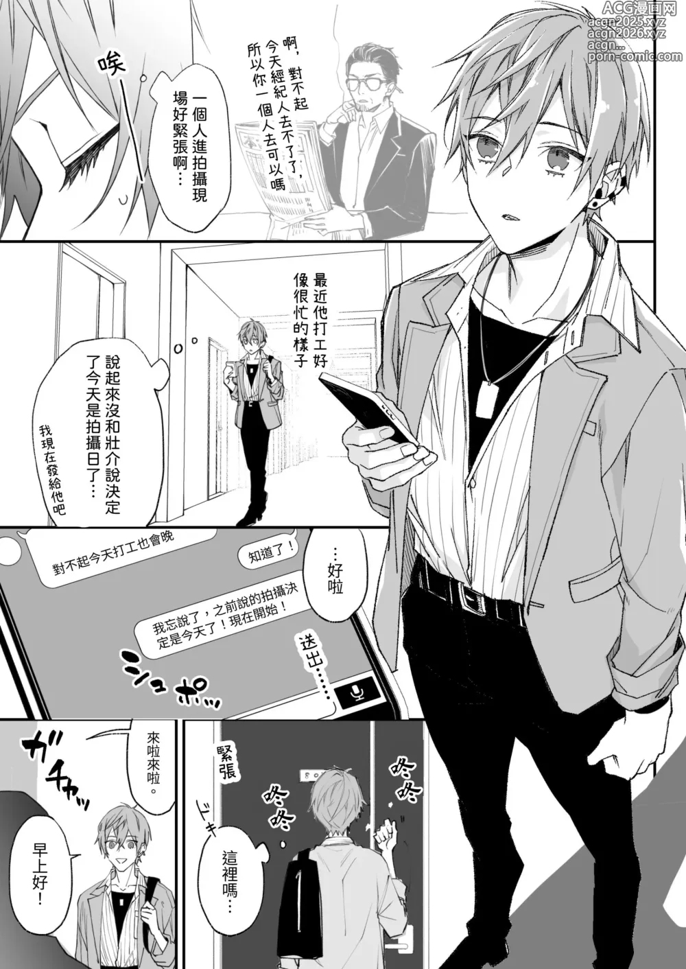 Page 8 of doujinshi 新人模特兒，被騙去出演穿衣色情GV?!