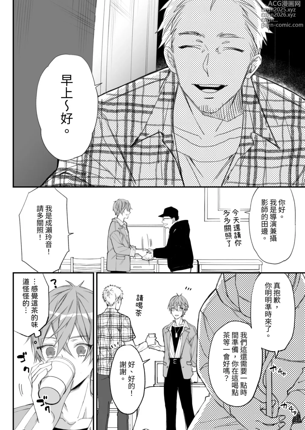 Page 9 of doujinshi 新人模特兒，被騙去出演穿衣色情GV?!