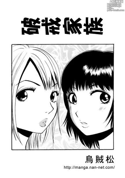 Page 1 of manga Hakai Kazoku