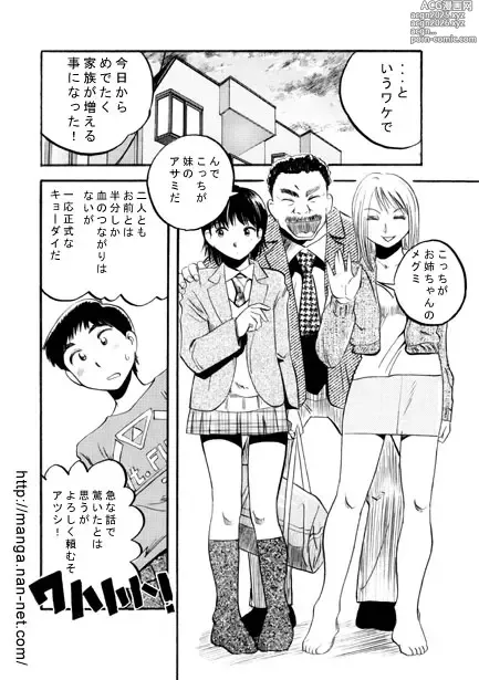 Page 2 of manga Hakai Kazoku