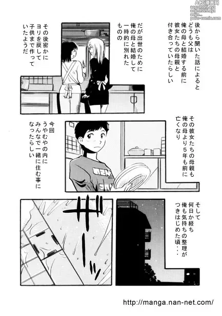 Page 4 of manga Hakai Kazoku