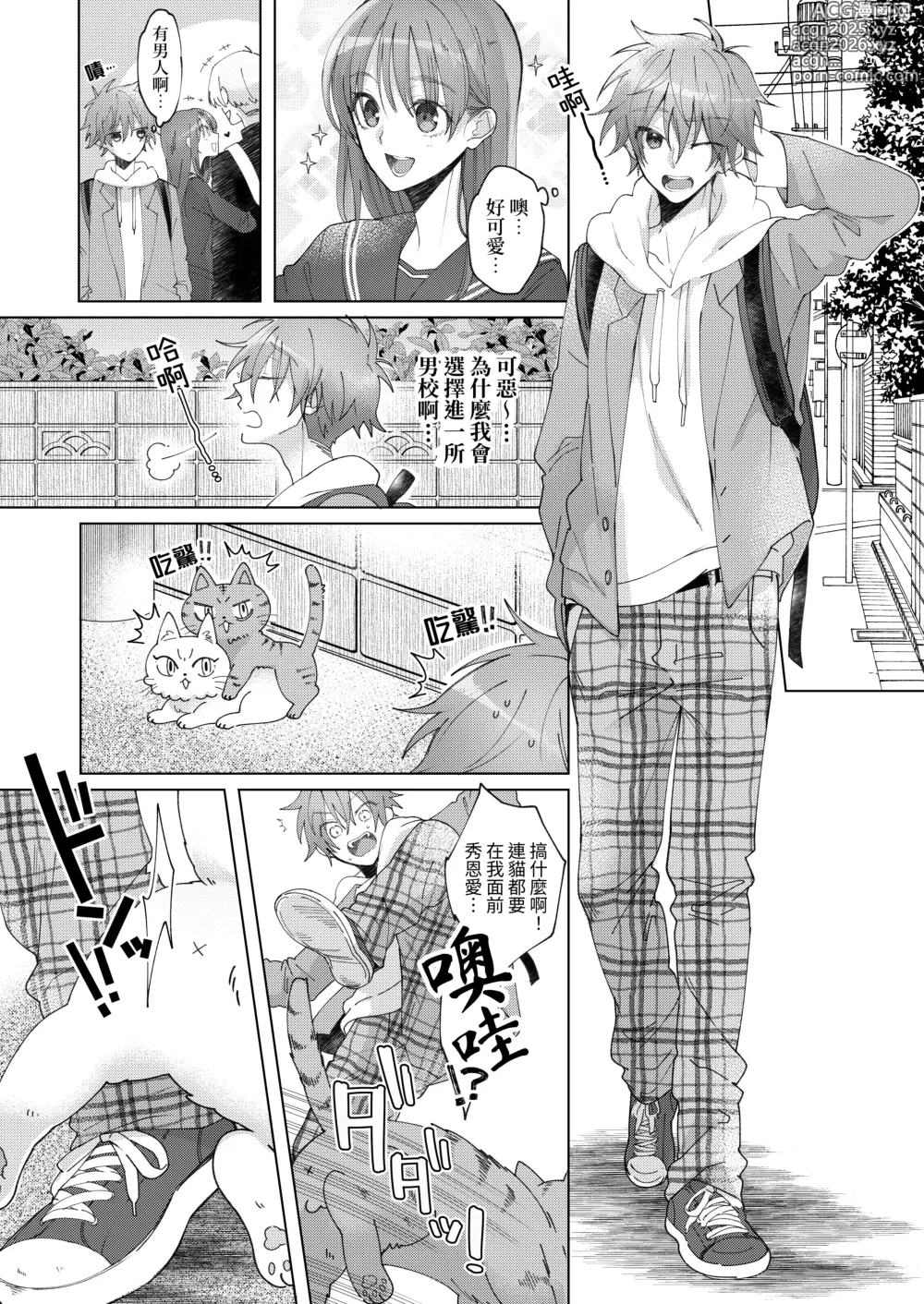 Page 2 of doujinshi 得了發情貓病的我，看來要我的兩位男性朋友內射我才能治好病.....!?