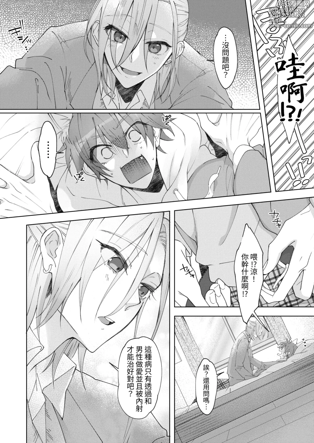 Page 11 of doujinshi 得了發情貓病的我，看來要我的兩位男性朋友內射我才能治好病.....!?