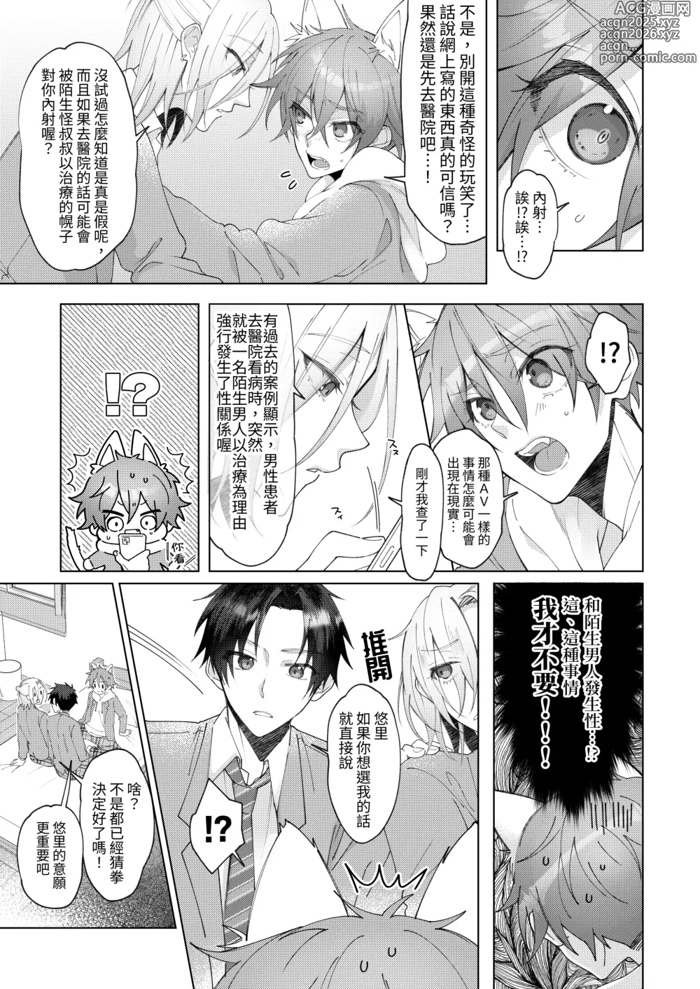 Page 12 of doujinshi 得了發情貓病的我，看來要我的兩位男性朋友內射我才能治好病.....!?