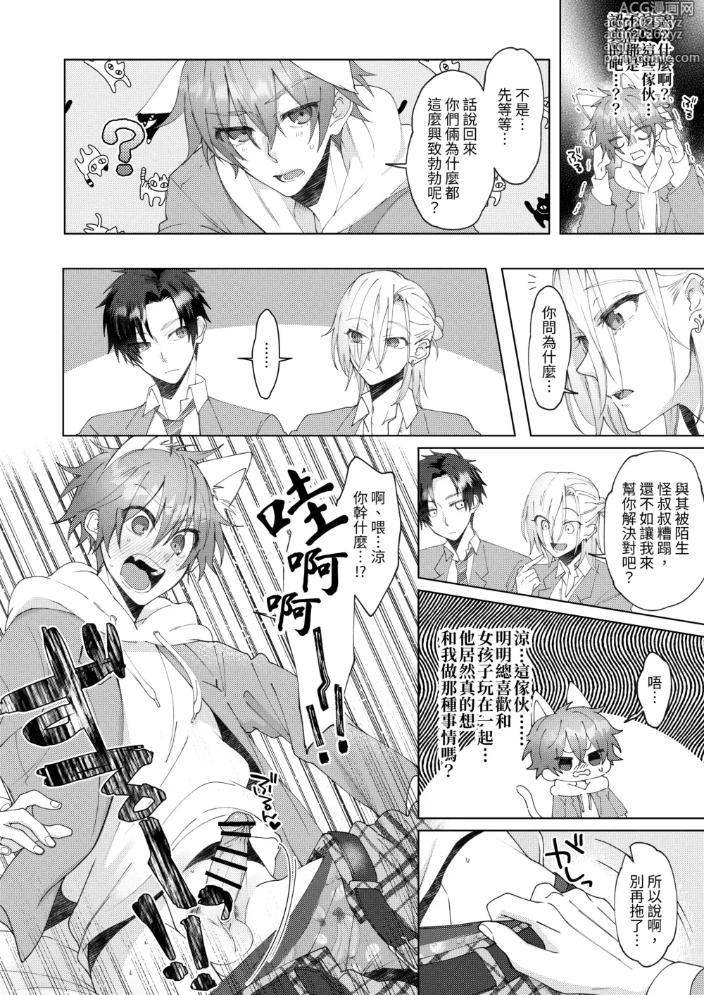 Page 13 of doujinshi 得了發情貓病的我，看來要我的兩位男性朋友內射我才能治好病.....!?