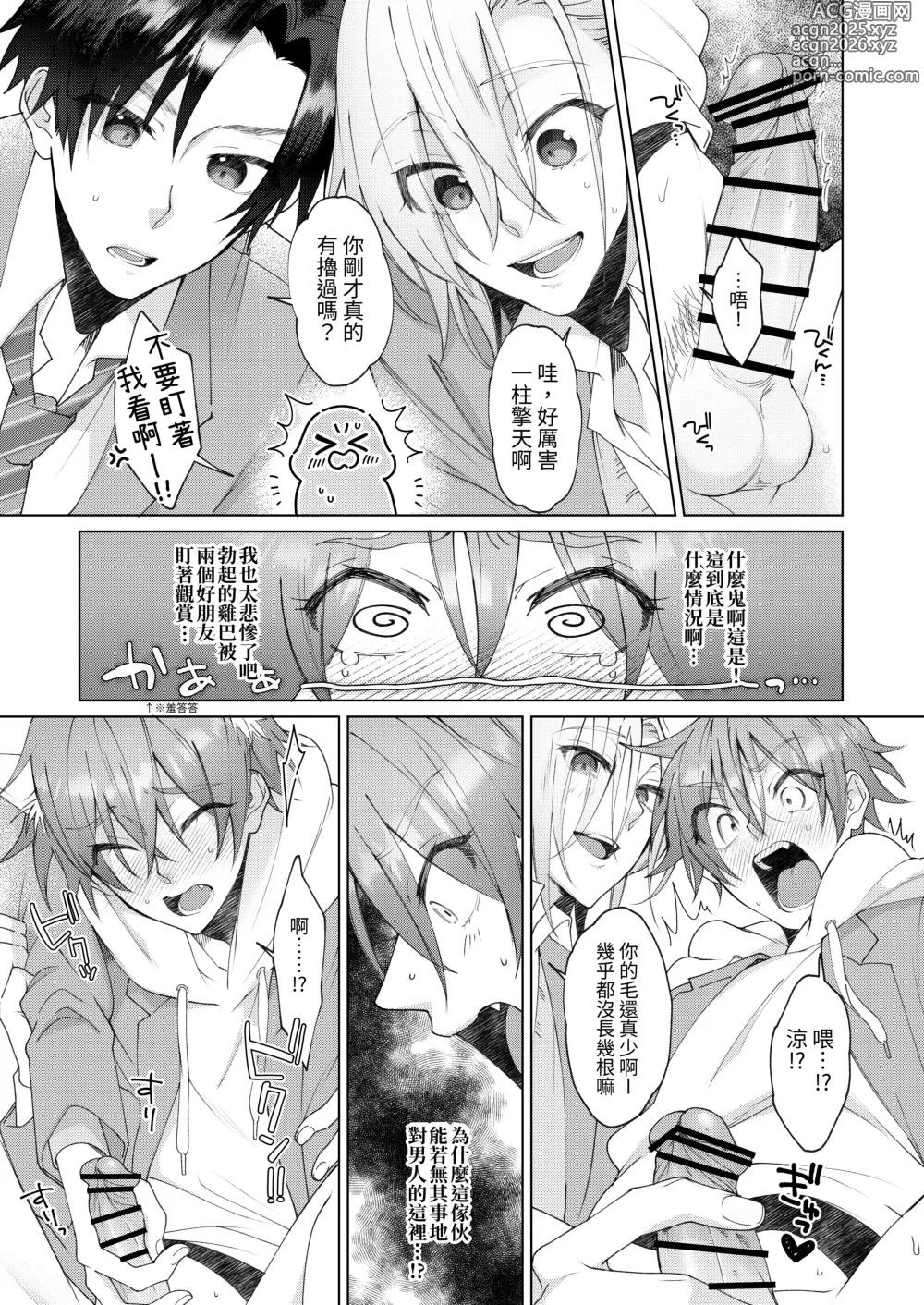 Page 14 of doujinshi 得了發情貓病的我，看來要我的兩位男性朋友內射我才能治好病.....!?