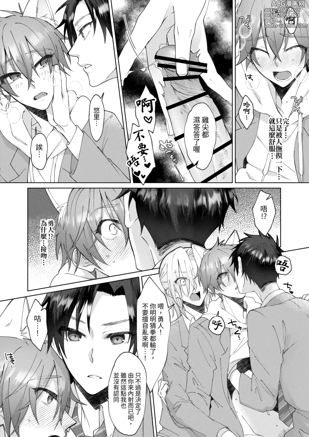 Page 15 of doujinshi 得了發情貓病的我，看來要我的兩位男性朋友內射我才能治好病.....!?