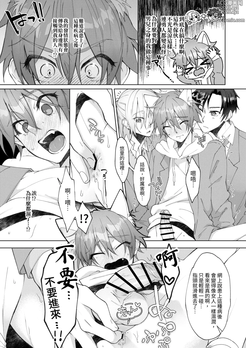 Page 16 of doujinshi 得了發情貓病的我，看來要我的兩位男性朋友內射我才能治好病.....!?