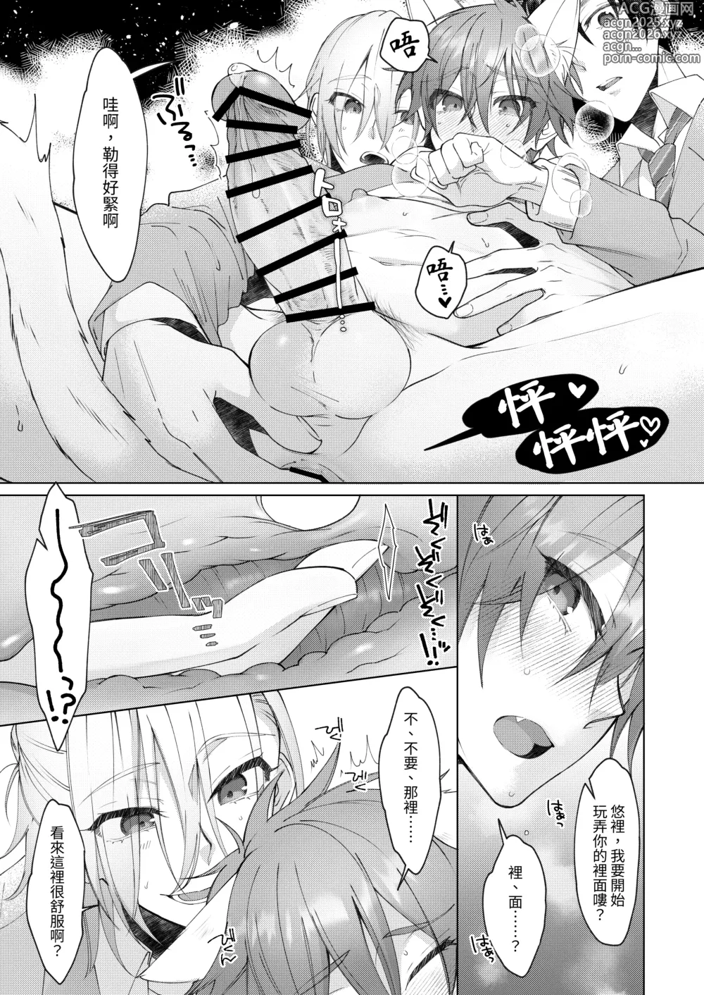 Page 18 of doujinshi 得了發情貓病的我，看來要我的兩位男性朋友內射我才能治好病.....!?