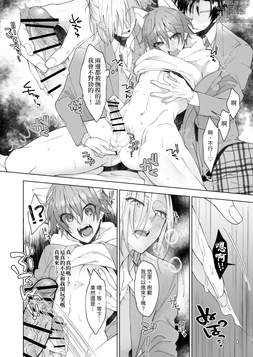 Page 19 of doujinshi 得了發情貓病的我，看來要我的兩位男性朋友內射我才能治好病.....!?