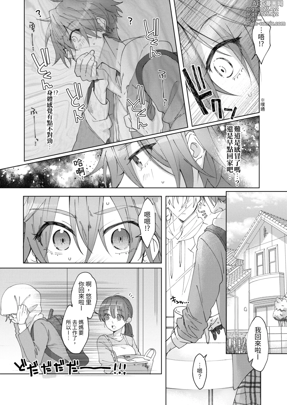 Page 3 of doujinshi 得了發情貓病的我，看來要我的兩位男性朋友內射我才能治好病.....!?