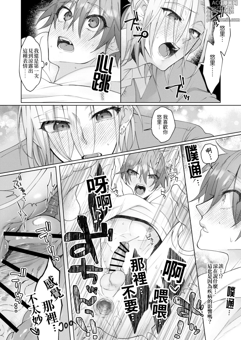 Page 23 of doujinshi 得了發情貓病的我，看來要我的兩位男性朋友內射我才能治好病.....!?