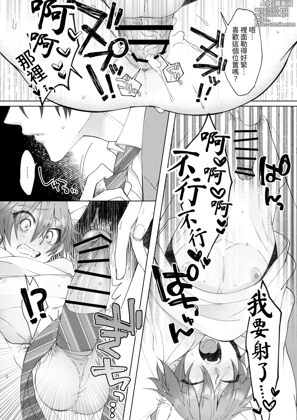 Page 24 of doujinshi 得了發情貓病的我，看來要我的兩位男性朋友內射我才能治好病.....!?