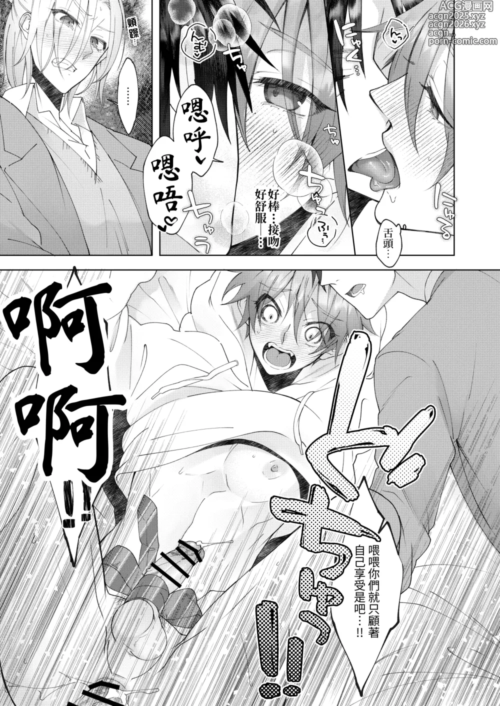 Page 26 of doujinshi 得了發情貓病的我，看來要我的兩位男性朋友內射我才能治好病.....!?