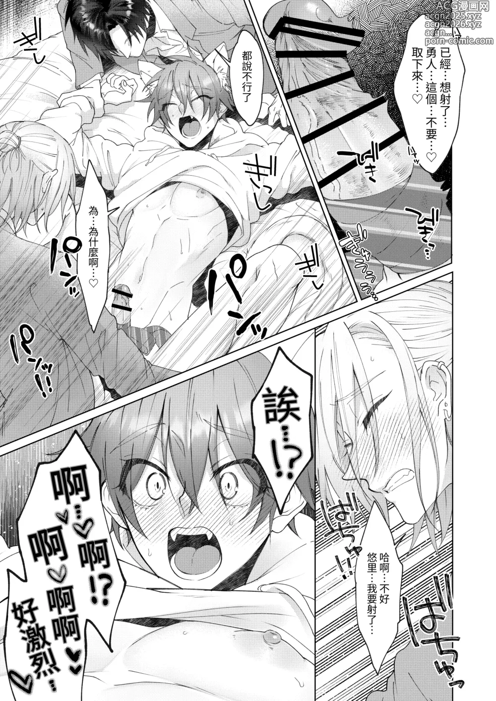 Page 28 of doujinshi 得了發情貓病的我，看來要我的兩位男性朋友內射我才能治好病.....!?