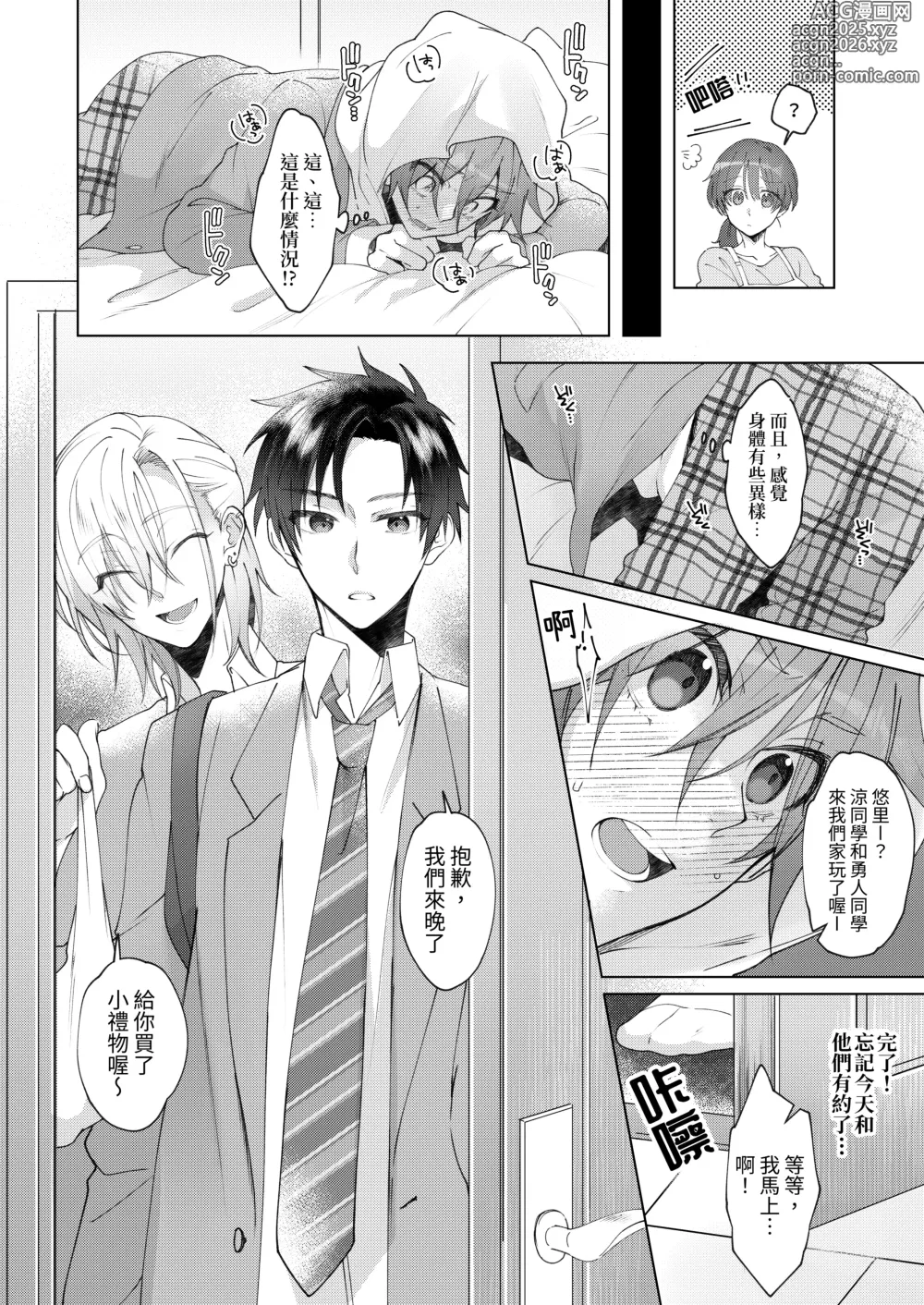 Page 4 of doujinshi 得了發情貓病的我，看來要我的兩位男性朋友內射我才能治好病.....!?