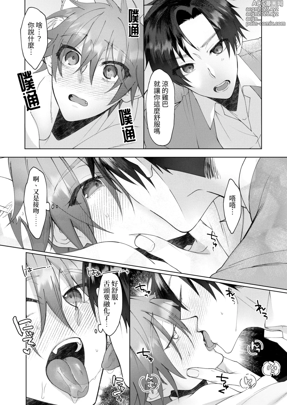 Page 31 of doujinshi 得了發情貓病的我，看來要我的兩位男性朋友內射我才能治好病.....!?