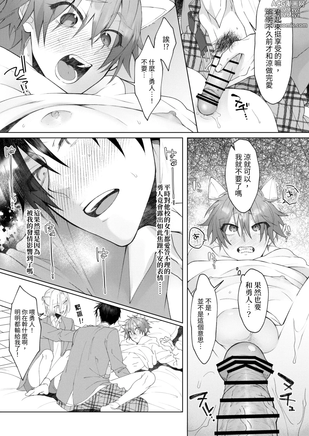 Page 32 of doujinshi 得了發情貓病的我，看來要我的兩位男性朋友內射我才能治好病.....!?