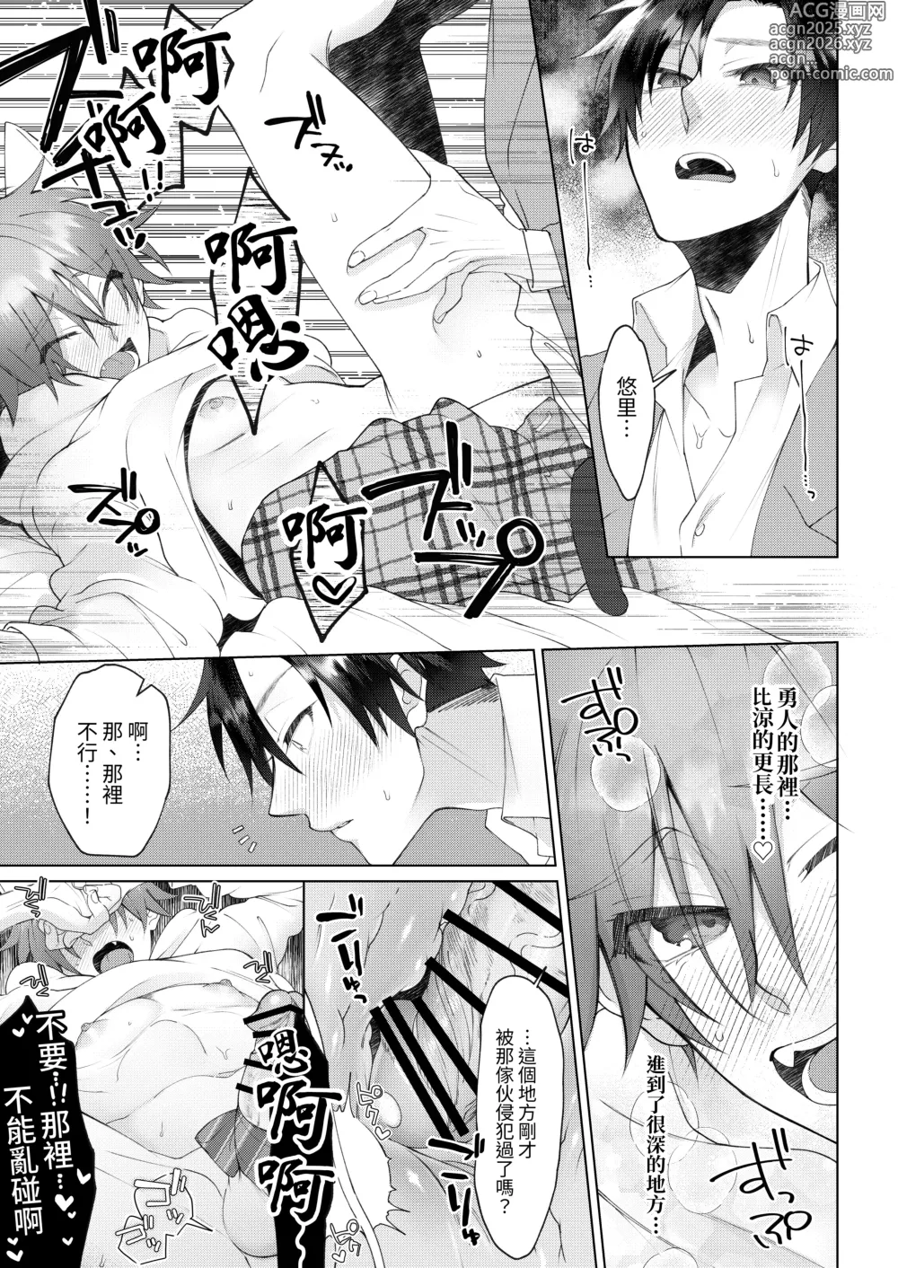 Page 34 of doujinshi 得了發情貓病的我，看來要我的兩位男性朋友內射我才能治好病.....!?