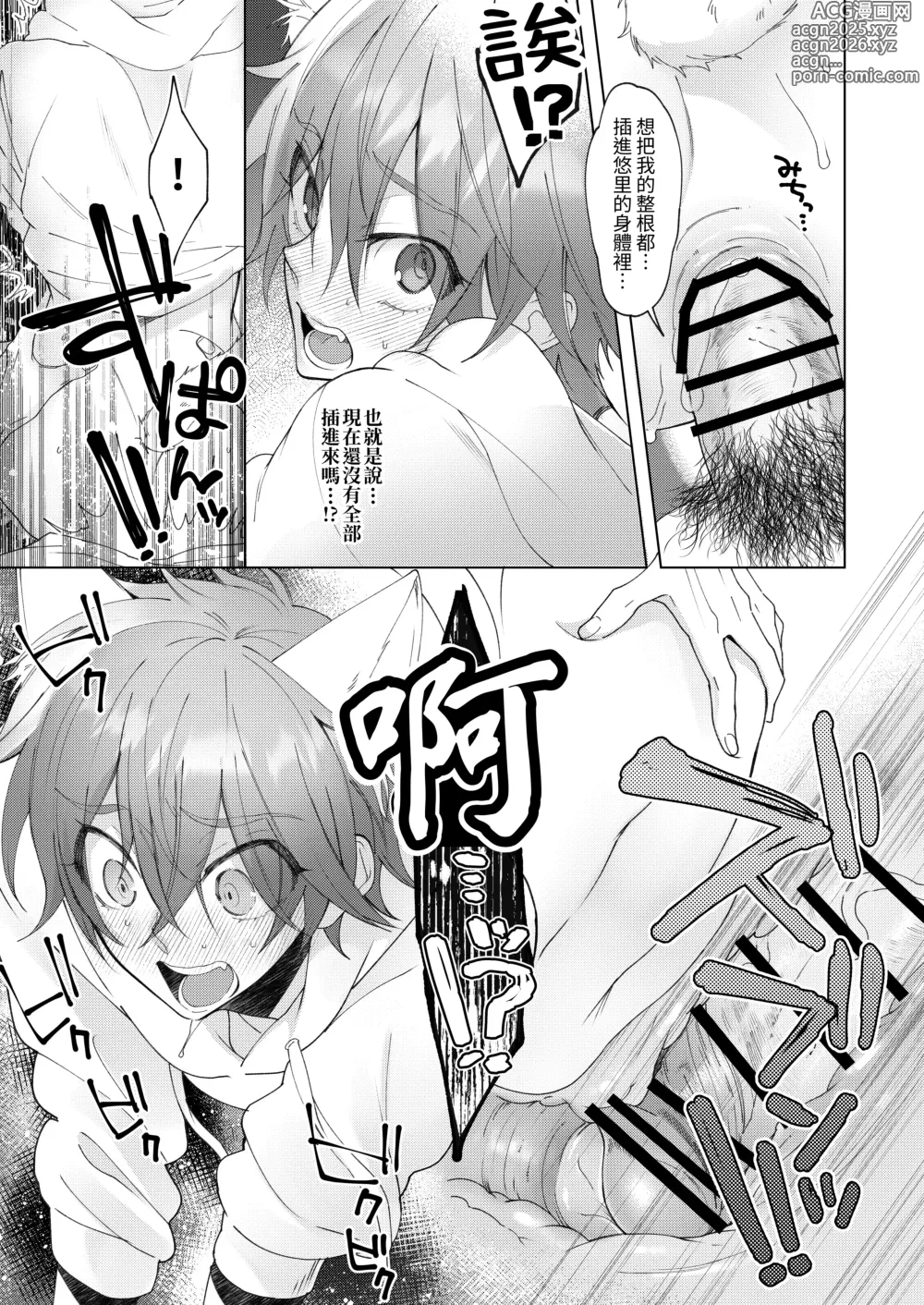 Page 38 of doujinshi 得了發情貓病的我，看來要我的兩位男性朋友內射我才能治好病.....!?