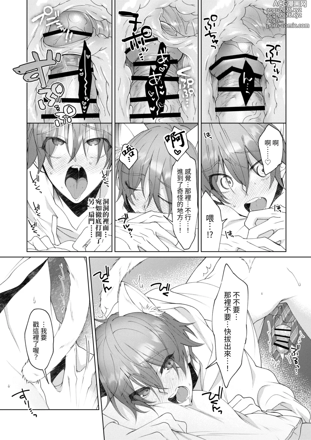 Page 39 of doujinshi 得了發情貓病的我，看來要我的兩位男性朋友內射我才能治好病.....!?