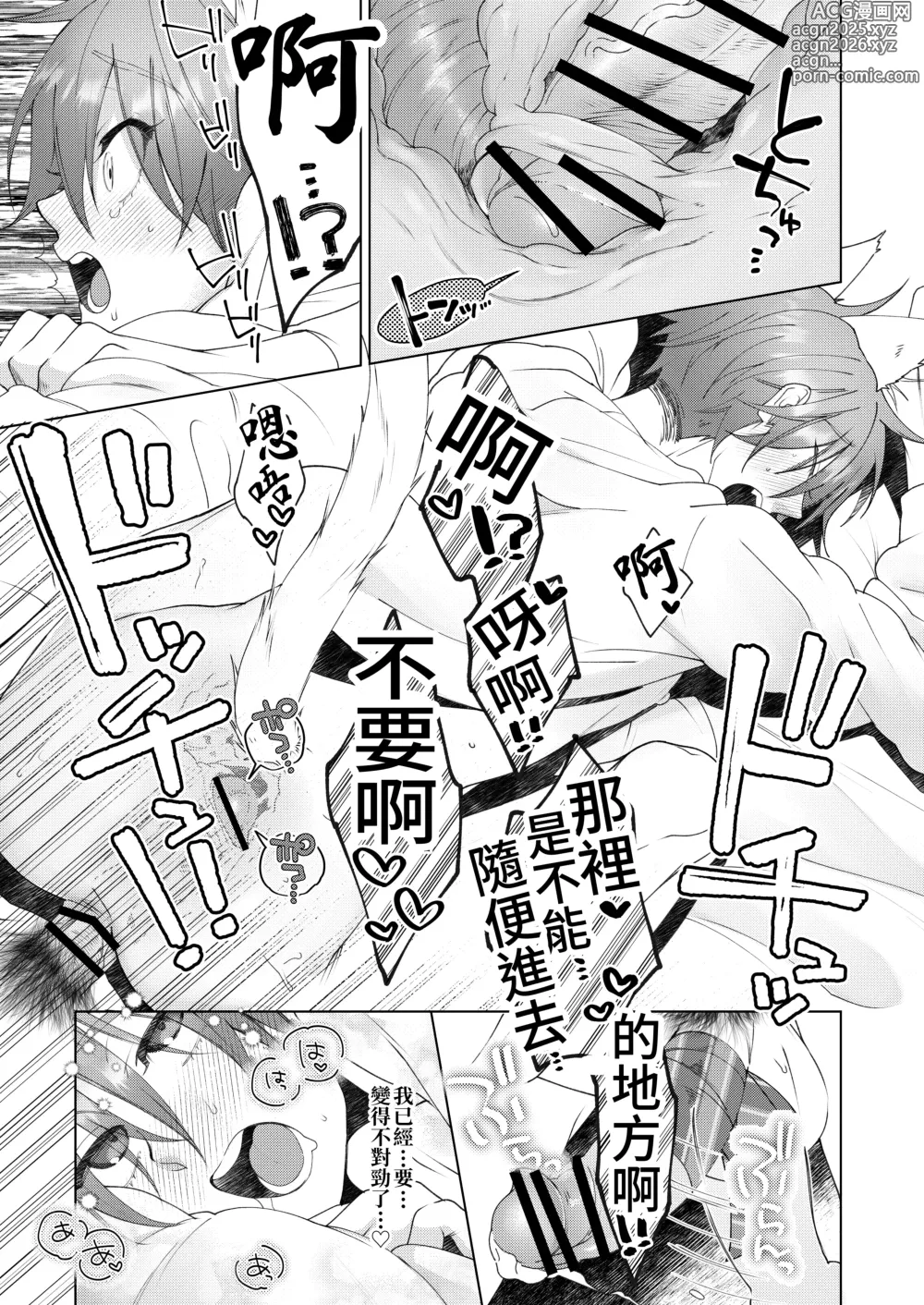 Page 40 of doujinshi 得了發情貓病的我，看來要我的兩位男性朋友內射我才能治好病.....!?