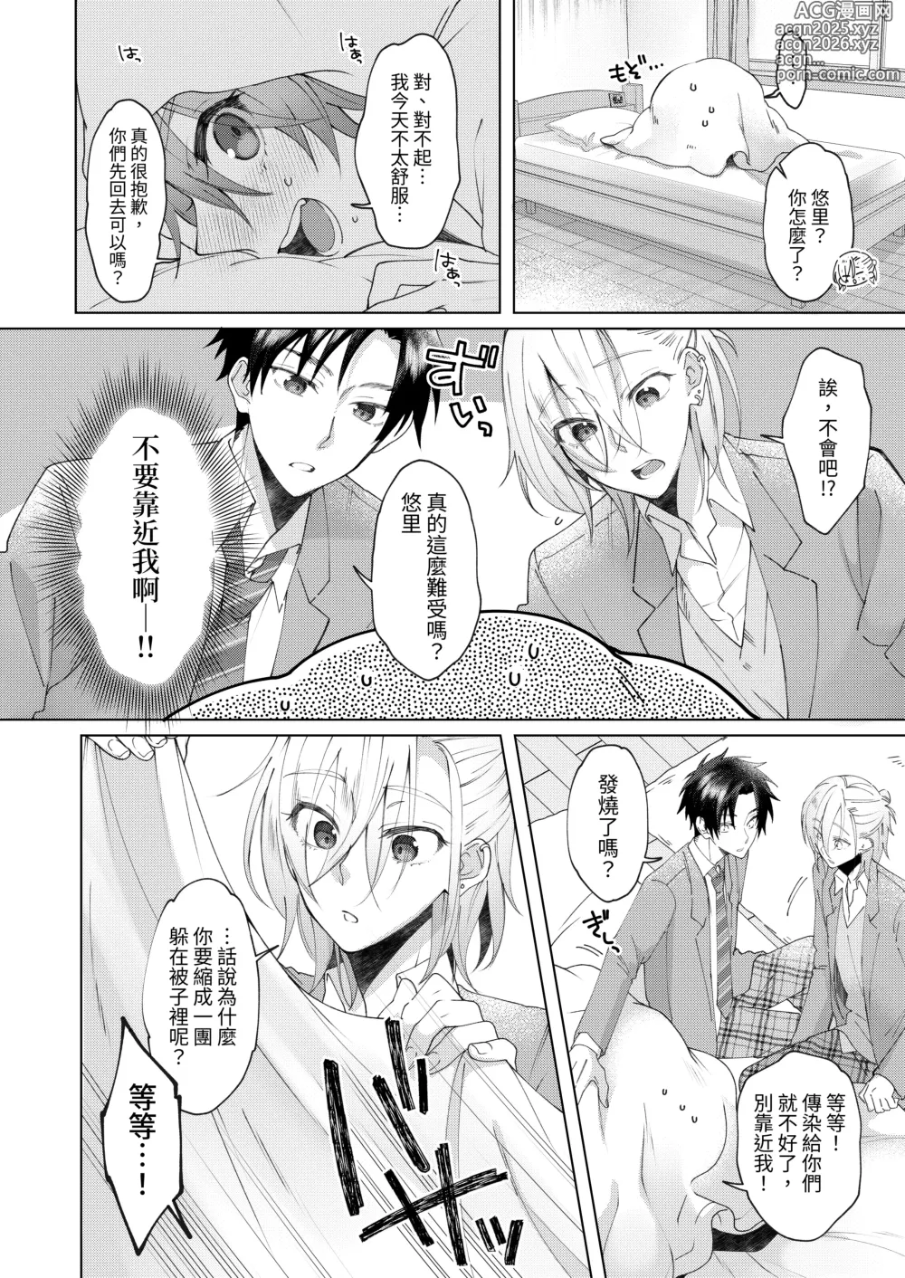 Page 5 of doujinshi 得了發情貓病的我，看來要我的兩位男性朋友內射我才能治好病.....!?