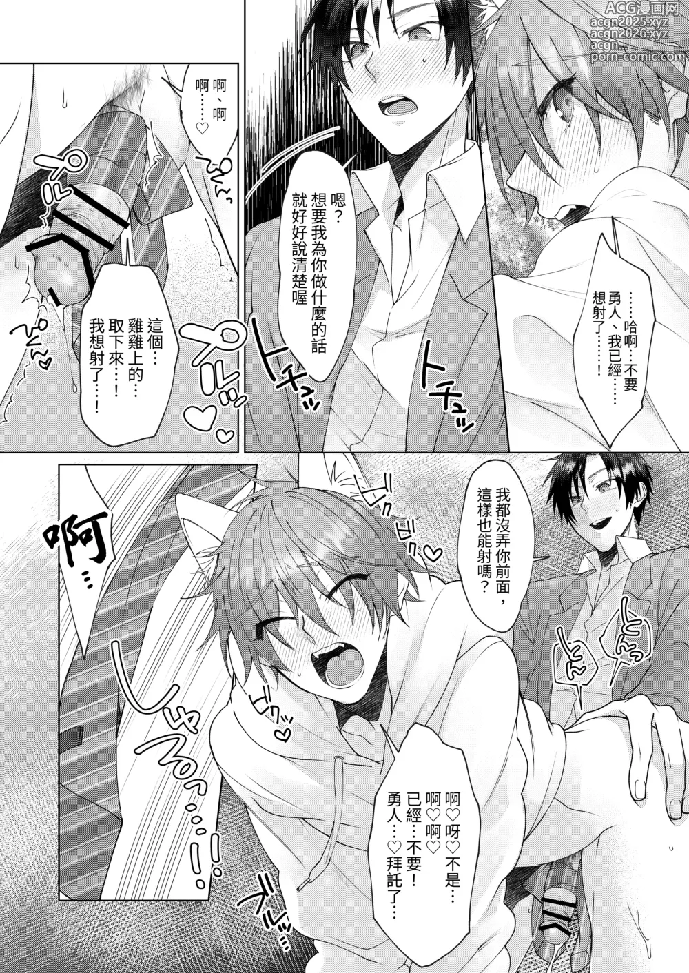 Page 41 of doujinshi 得了發情貓病的我，看來要我的兩位男性朋友內射我才能治好病.....!?