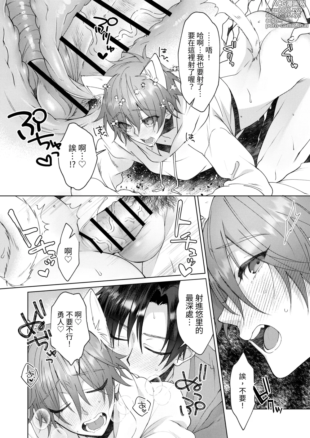 Page 43 of doujinshi 得了發情貓病的我，看來要我的兩位男性朋友內射我才能治好病.....!?