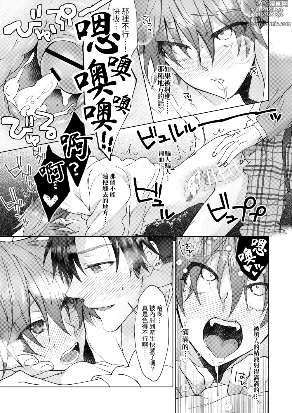 Page 44 of doujinshi 得了發情貓病的我，看來要我的兩位男性朋友內射我才能治好病.....!?