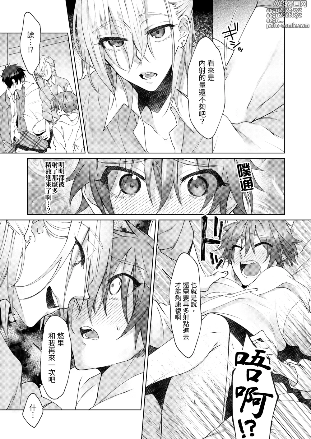 Page 46 of doujinshi 得了發情貓病的我，看來要我的兩位男性朋友內射我才能治好病.....!?