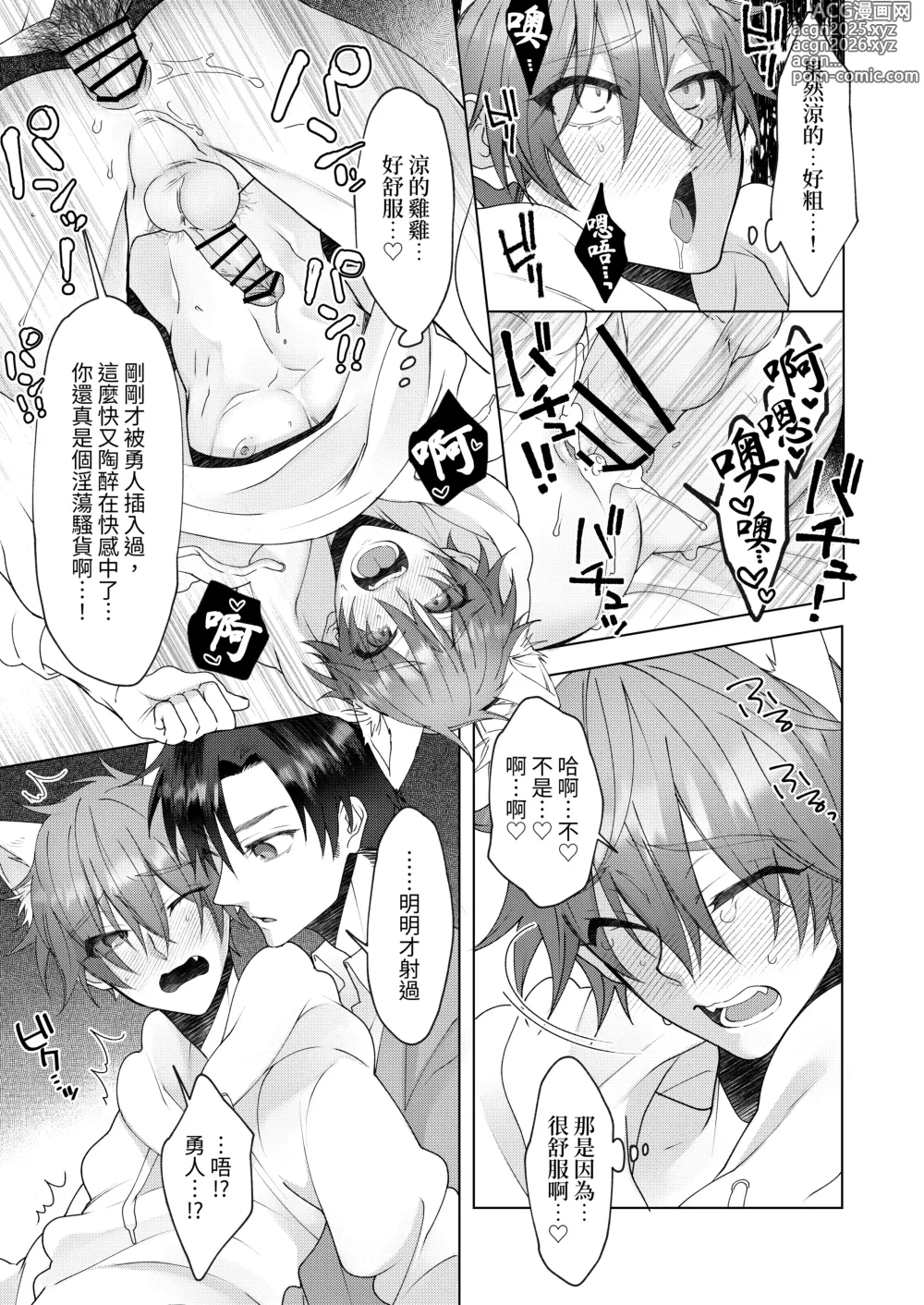 Page 48 of doujinshi 得了發情貓病的我，看來要我的兩位男性朋友內射我才能治好病.....!?