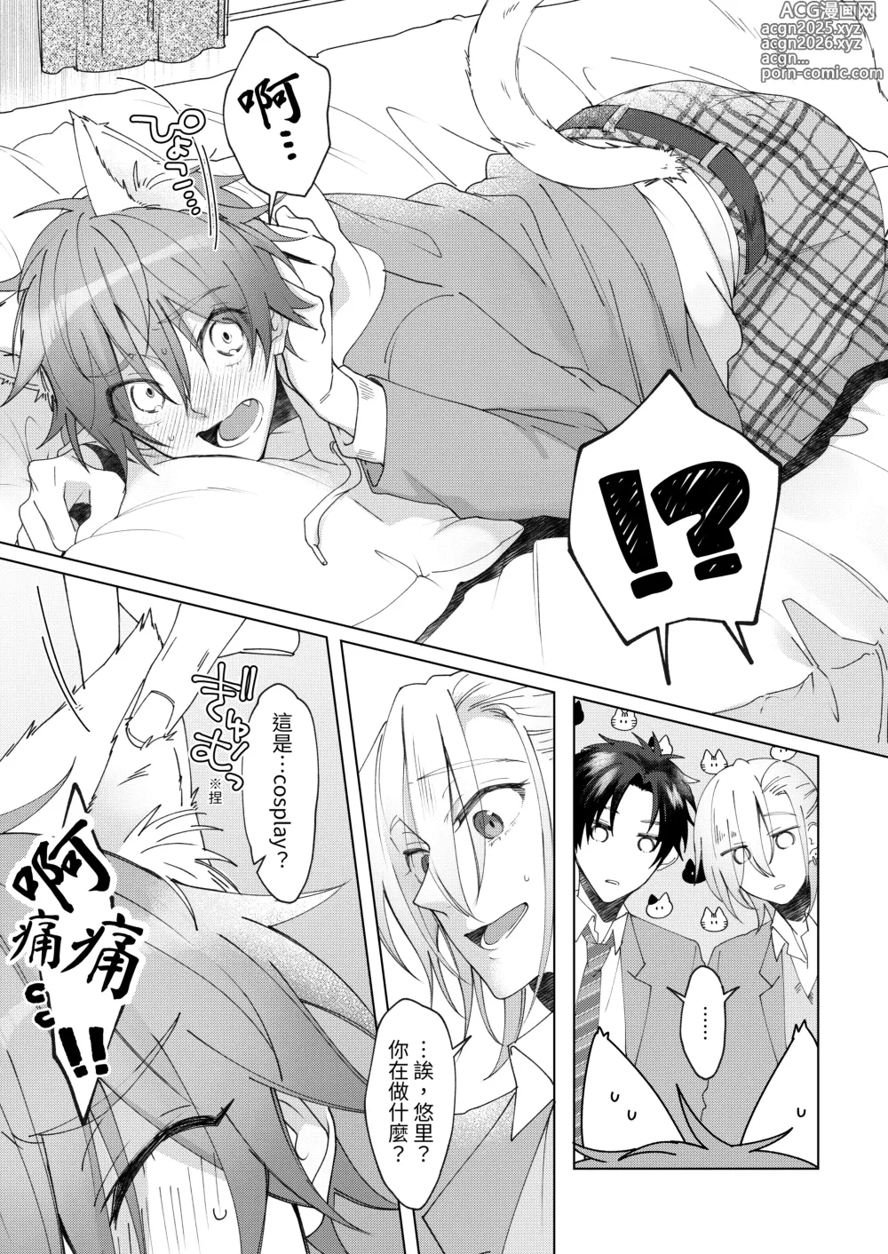 Page 6 of doujinshi 得了發情貓病的我，看來要我的兩位男性朋友內射我才能治好病.....!?