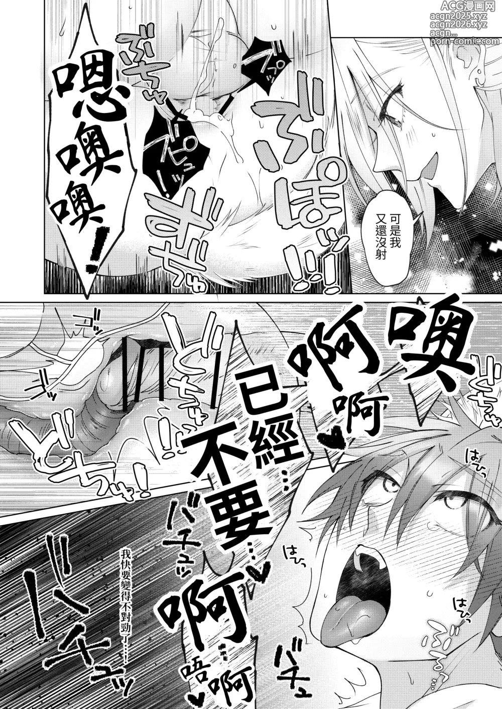 Page 51 of doujinshi 得了發情貓病的我，看來要我的兩位男性朋友內射我才能治好病.....!?